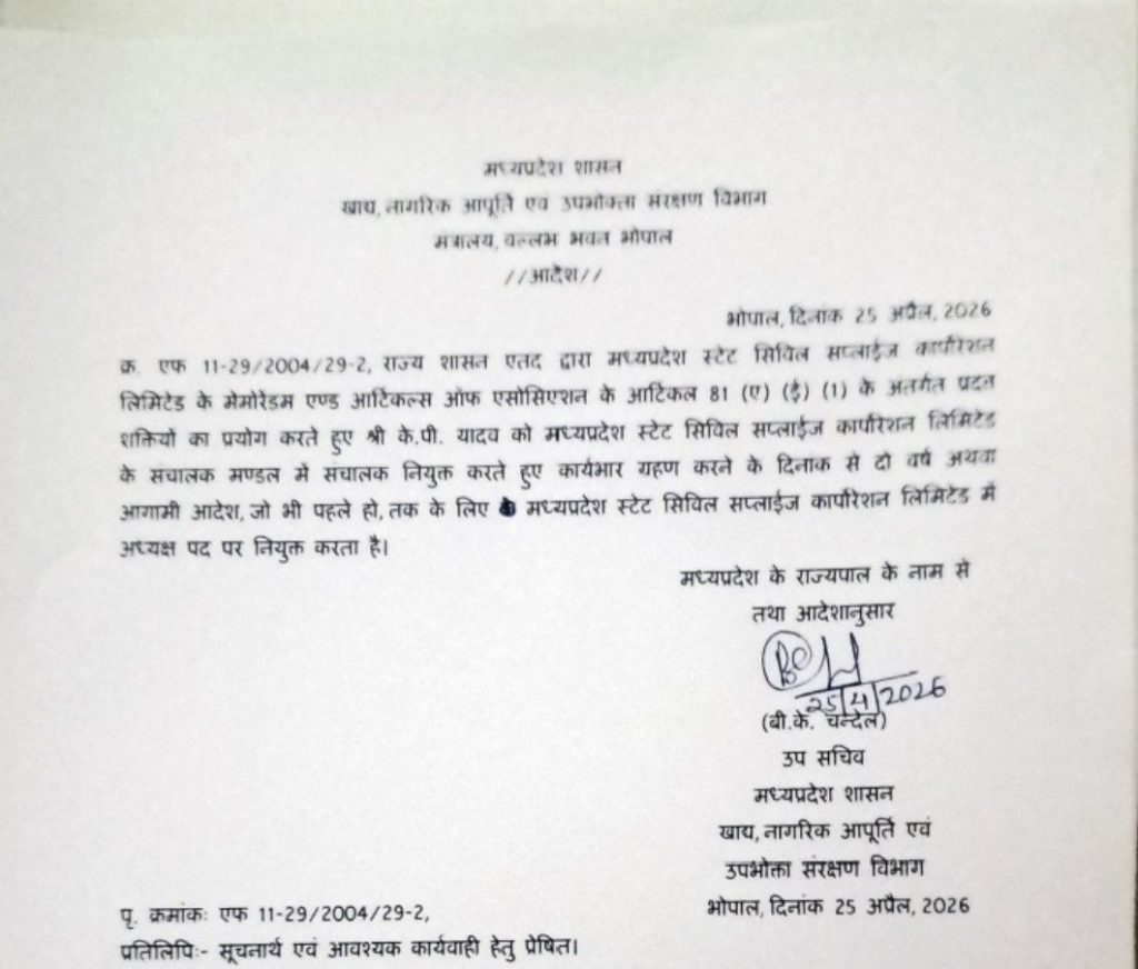 MP :निगम-मंडलों में नियुक्तियां जारी, पूर्व सांसद केपी यादव बनाए गए कार्पोरेशन अध्यक्ष, संजय नगायच को वेयर हाउसिंग की जिम्मेदारी 3 screenshot 20260425 2342196831118307972460459