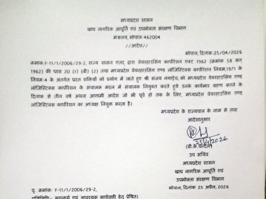 MP :निगम-मंडलों में नियुक्तियां जारी, पूर्व सांसद केपी यादव बनाए गए कार्पोरेशन अध्यक्ष, संजय नगायच को वेयर हाउसिंग की जिम्मेदारी 2 screenshot 20260425 2342364086165801754938539