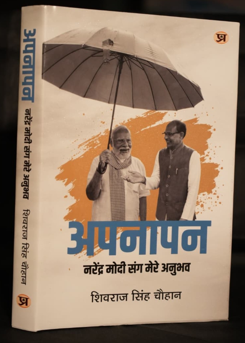 Shivraj : केंद्रीय मंत्री शिवराज सिंह चौहान ने लिखी पीएम मोदी पर किताब ‘अपनापन’... 6 Screenshot 20260514 143407.WhatsApp28229