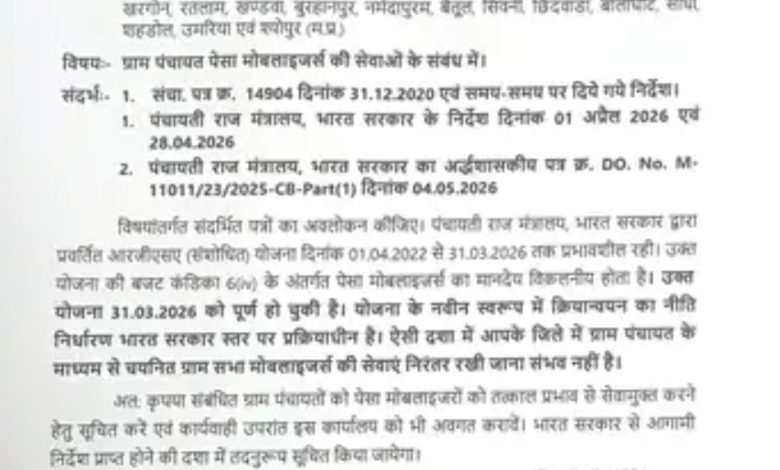 MP में 5 हजार पेसा मोबिलाइजर्स की सेवाएं समाप्त की गईं, आदिवासी इलाकों की ग्राम सभाओं में देखते थे काम 1 Screenshot 20260518 230617.Chrome28129