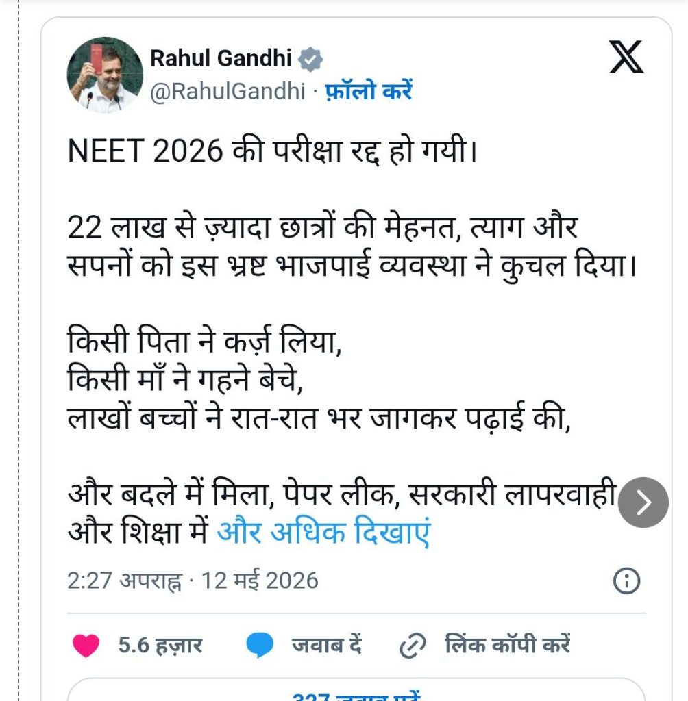 NEET UG Cancelled: फिर होगी नीट परीक्षा, गेस पेपर में आए 410 में से 120 सवाल परीक्षा में आए थे, लीक की जांच अब CBI करेगी 3 screenshot 20260512 144551800806628348990122