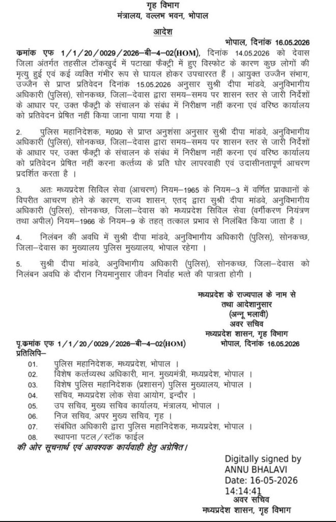 MP : देवास विस्फोट मामले में SDM, SDOP सहित तीन अधिकारी निलंबित 3 screenshot 20260516 1627341671468021776196848