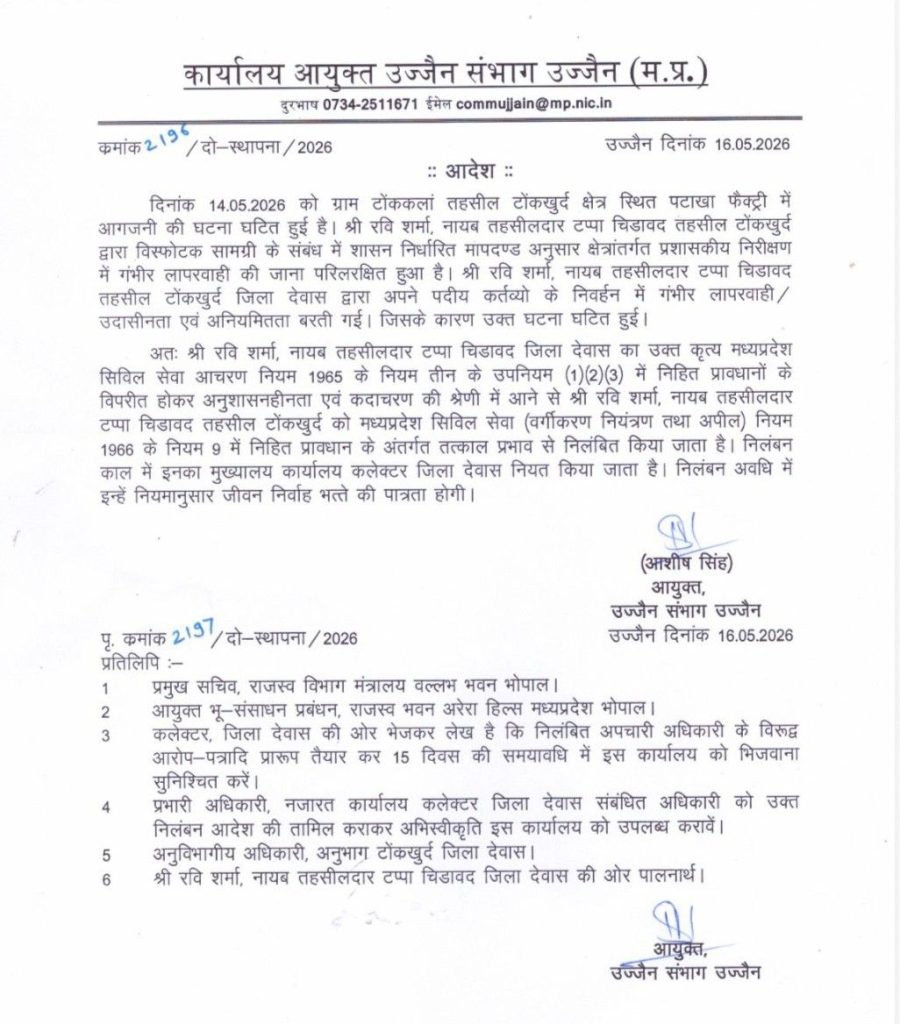 MP : देवास विस्फोट मामले में SDM, SDOP सहित तीन अधिकारी निलंबित 2 screenshot 20260516 1627382189535722142710437