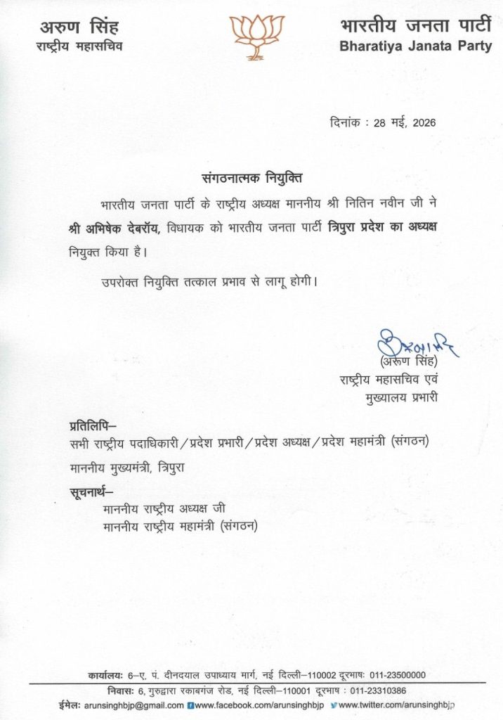 बीजेपी ने चार प्रदेश अध्यक्ष बदले, हर्ष मल्होत्रा को दिल्ली की कमान 3 screenshot 20260528 1242177751799180061500430