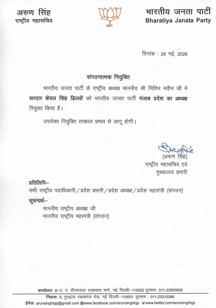 बीजेपी ने चार प्रदेश अध्यक्ष बदले, हर्ष मल्होत्रा को दिल्ली की कमान 4 screenshot 20260528 1242224095419343349644957