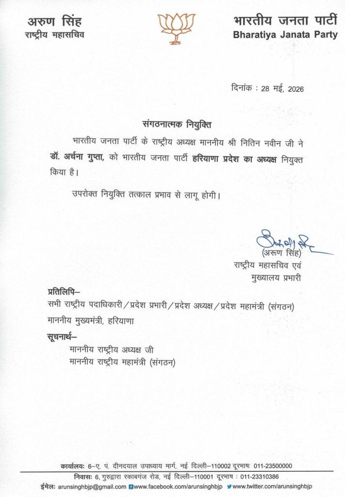 बीजेपी ने चार प्रदेश अध्यक्ष बदले, हर्ष मल्होत्रा को दिल्ली की कमान 5 screenshot 20260528 1242282933655997271560009