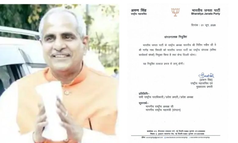 नागेंद्र नाथ त्रिपाठी को बीजेपी का राष्ट्रीय संगठक नियुक्त किया गया 1 Screenshot 20260601 161751.InShot28129