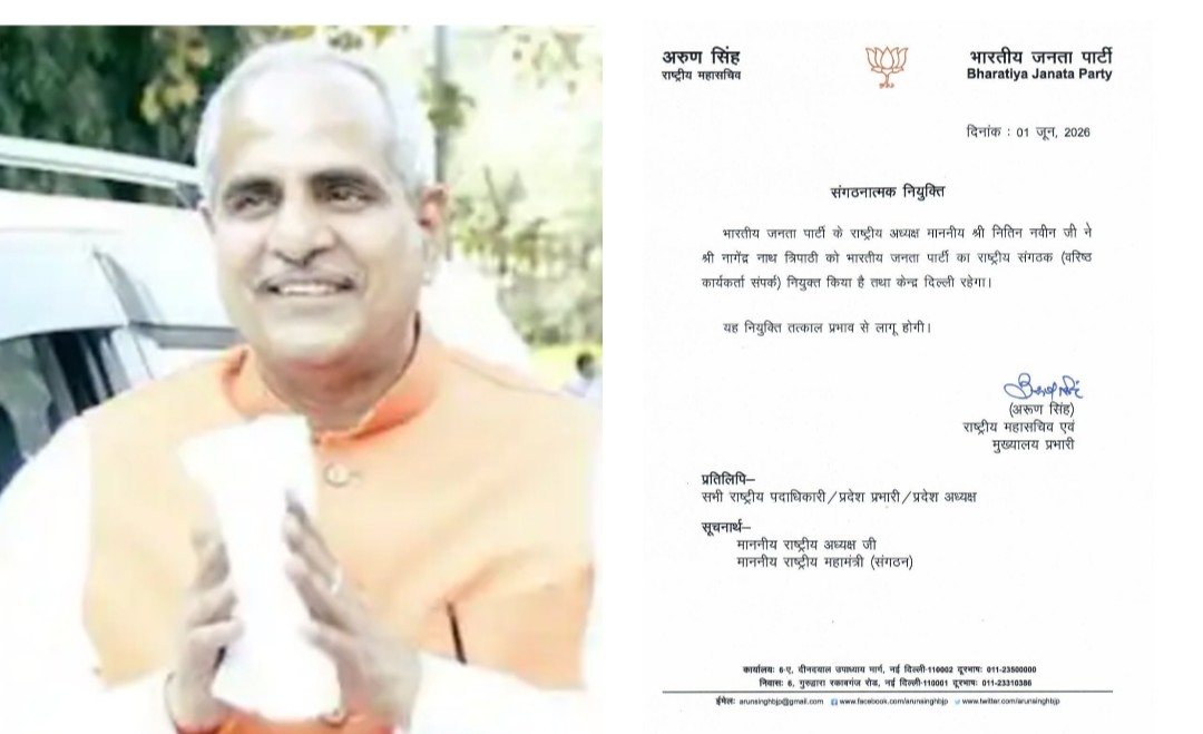 नागेंद्र नाथ त्रिपाठी को बीजेपी का राष्ट्रीय संगठक नियुक्त किया गया 6 Screenshot 20260601 161751.InShot28129