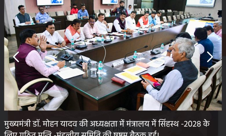 सिंहस्थ की मंत्रिमंडलीय समिति का फैसला: बड़वाह, ओंकारेश्वर, खेड़ीघाट को मिलाकर बनेगा विकास प्राधिकरण 1 Screenshot 20260609 154853.Chrome28129