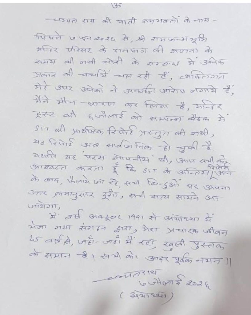 चंपत राय बोले- SIT की अंतिम रिपोर्ट आने के बाद हर आरोप का दूंगा जवाब 2 screenshot 20260707 2053073120070408973009356