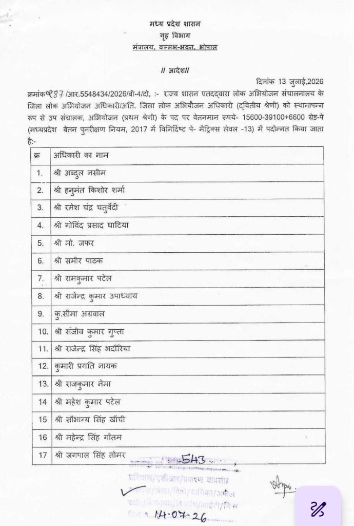 MP : लोक अभियोजन अधिकारियों की पदोन्नति 1 screenshot 20260715 2020431714126477335439033